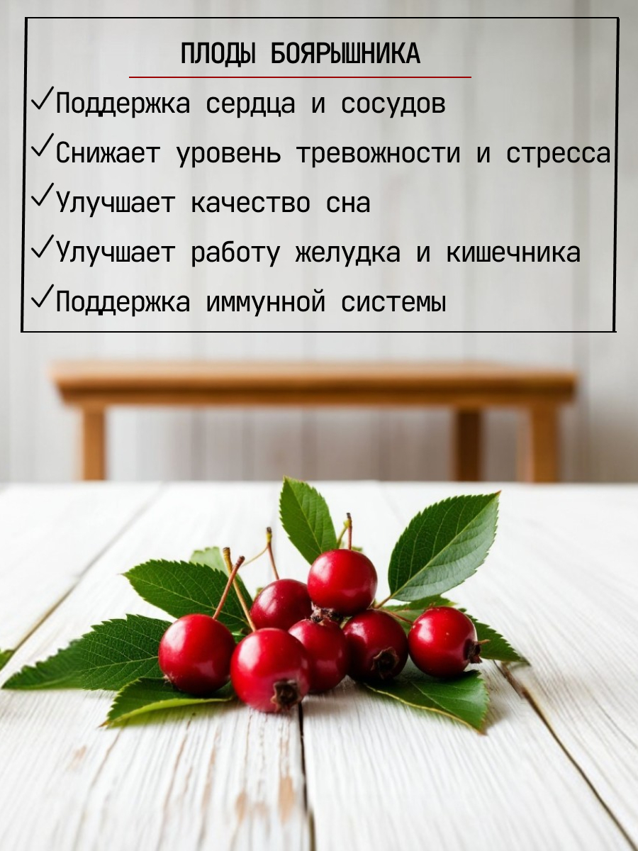 Чай с боярышником