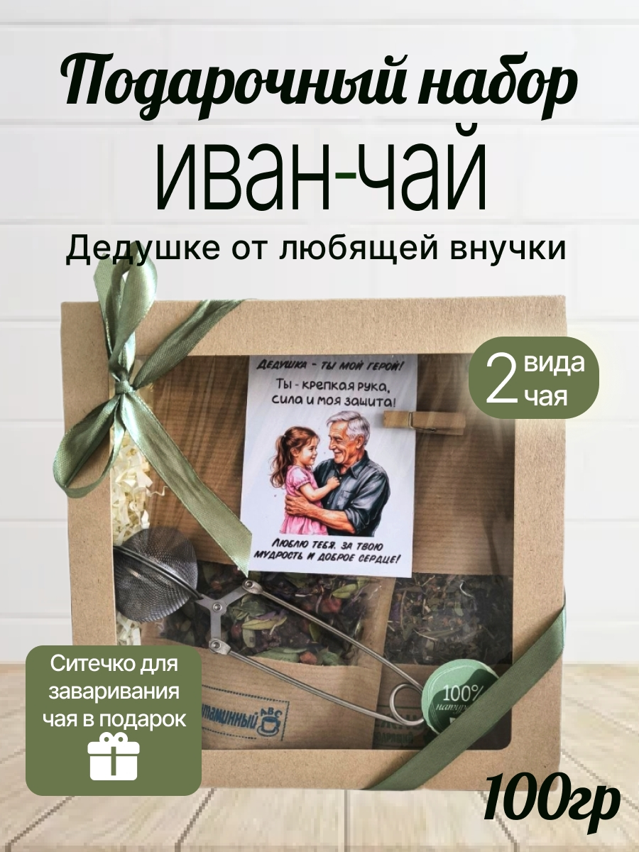 Подарочный набор Дедушке
