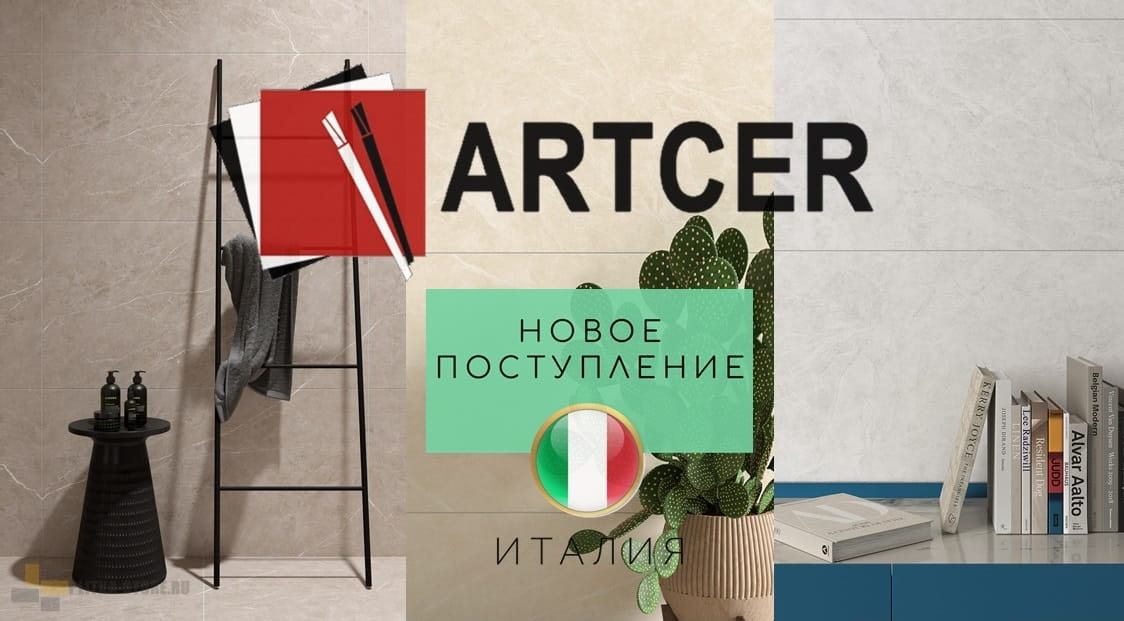 Керамогранит ARTCER Stone