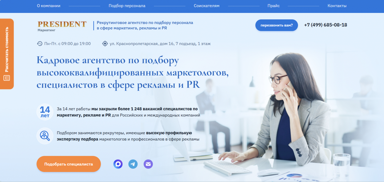 Сайт кадрового агентства "Президент-Маркетинг"