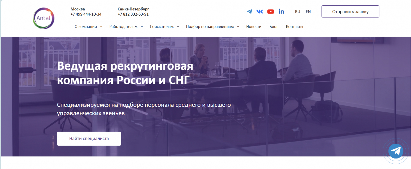 Сайт рекрутинговой компании "Antal"