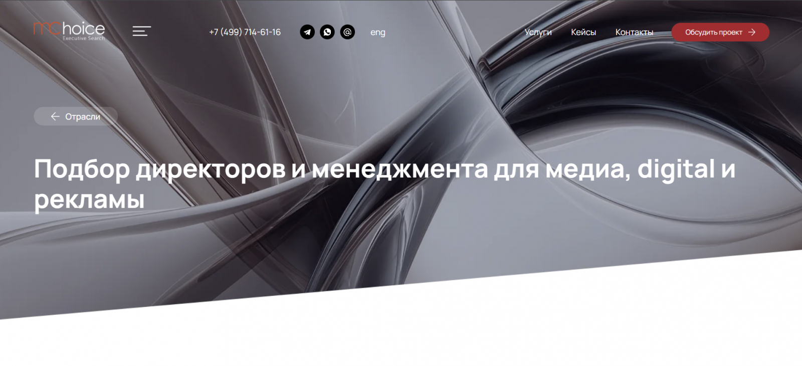 Сайт Executive Search агентства "M-Choice"