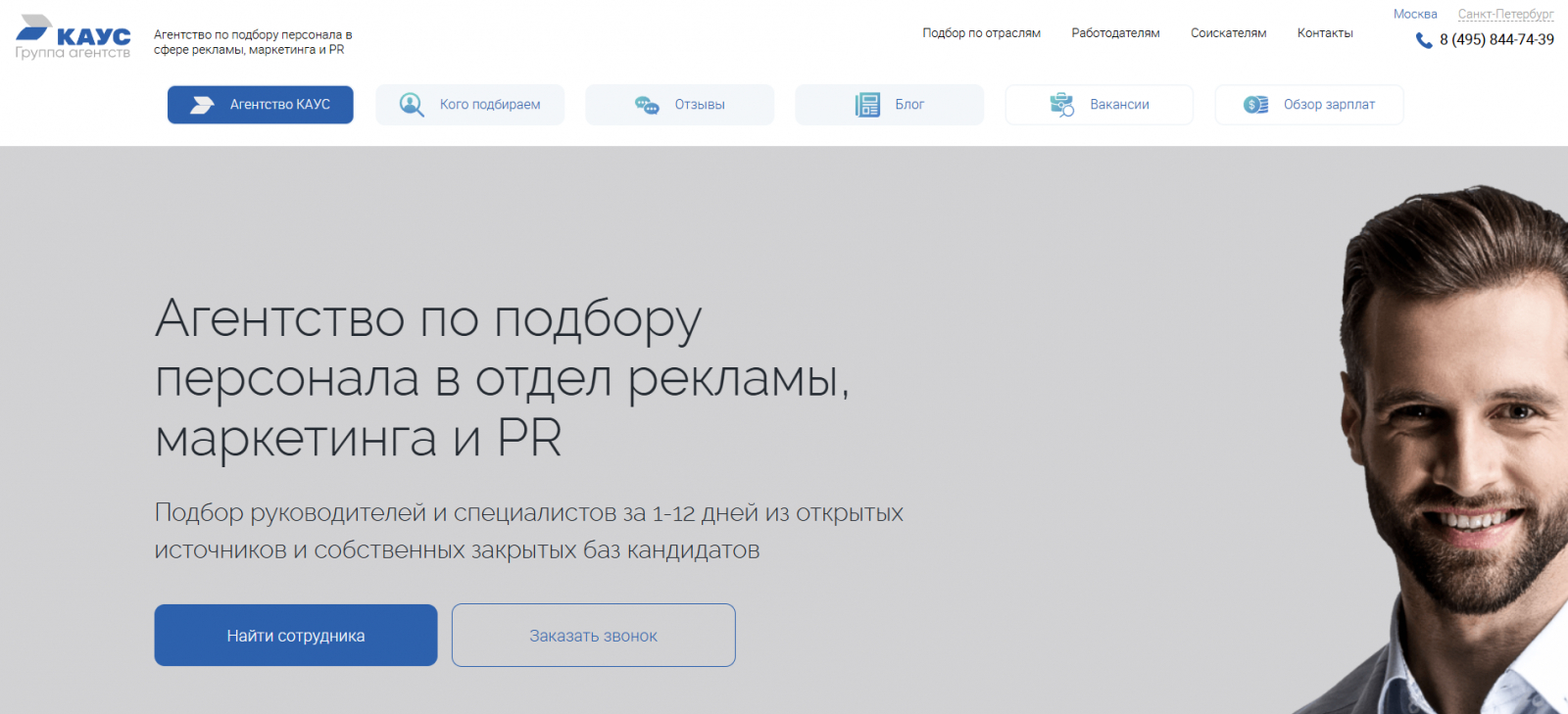 Сайт "Кадрового агентства уникальных специалистов"