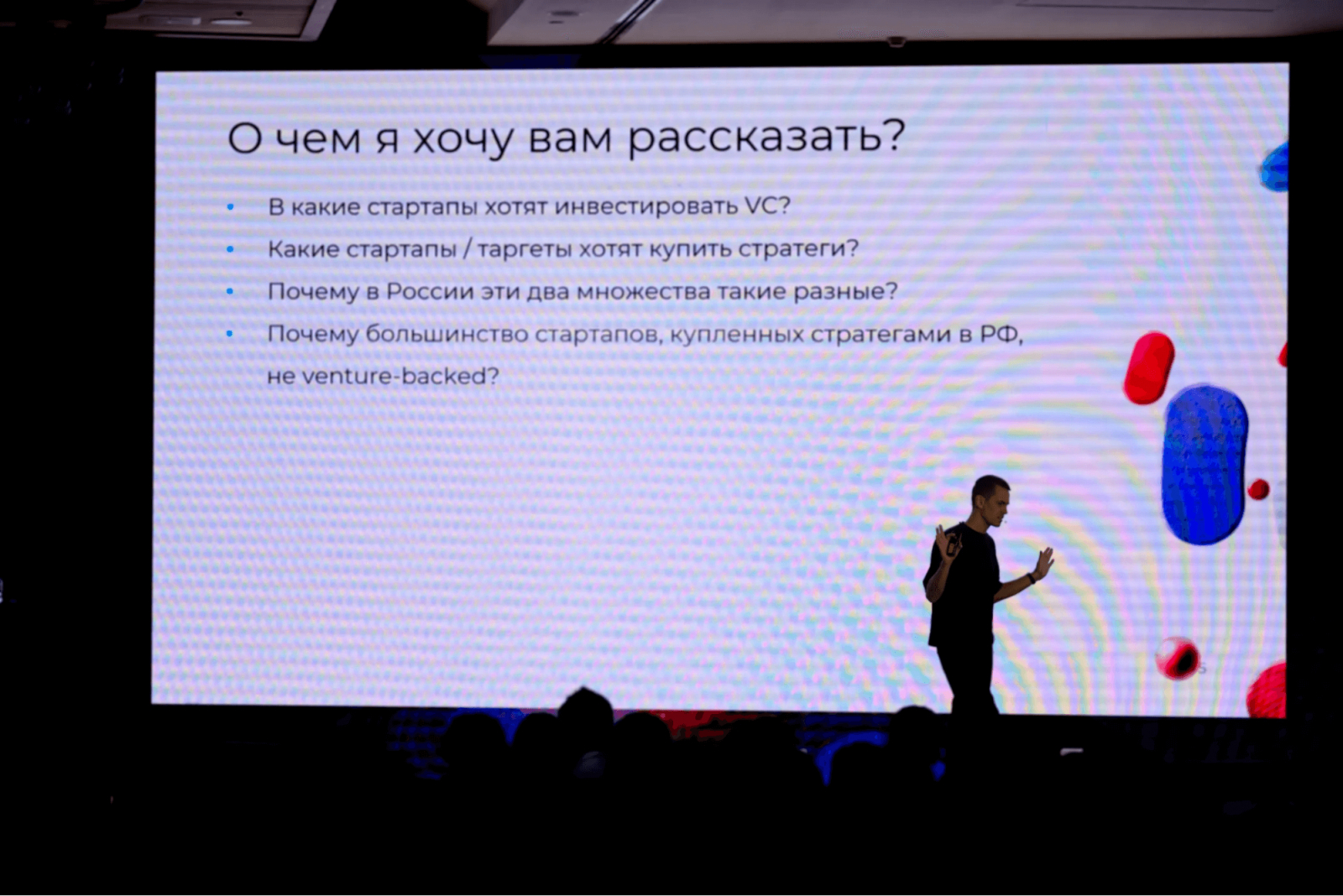 На выступлении спикеры делятся инсайтами, о которых не расскажут блогеры на Youtube и не напишут в бизнес-литературе. Источник: Adesk Venture Day