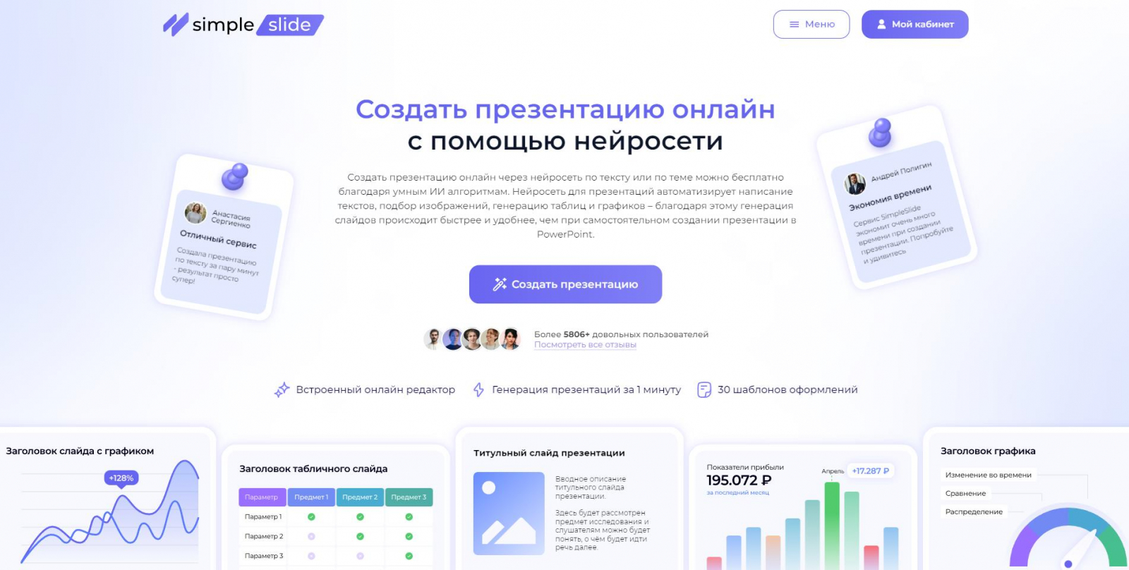 Создать ИИ презентацию онлайн