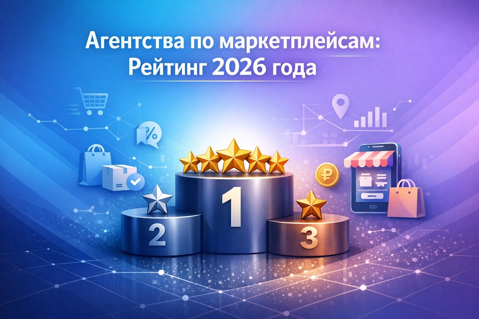 Агентства по маркетплейсам - рейтинг 2026 года