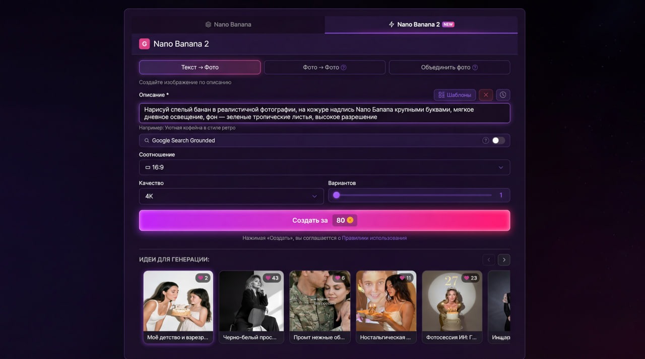 Страница для работы с Nano Banana 2 в Aihere