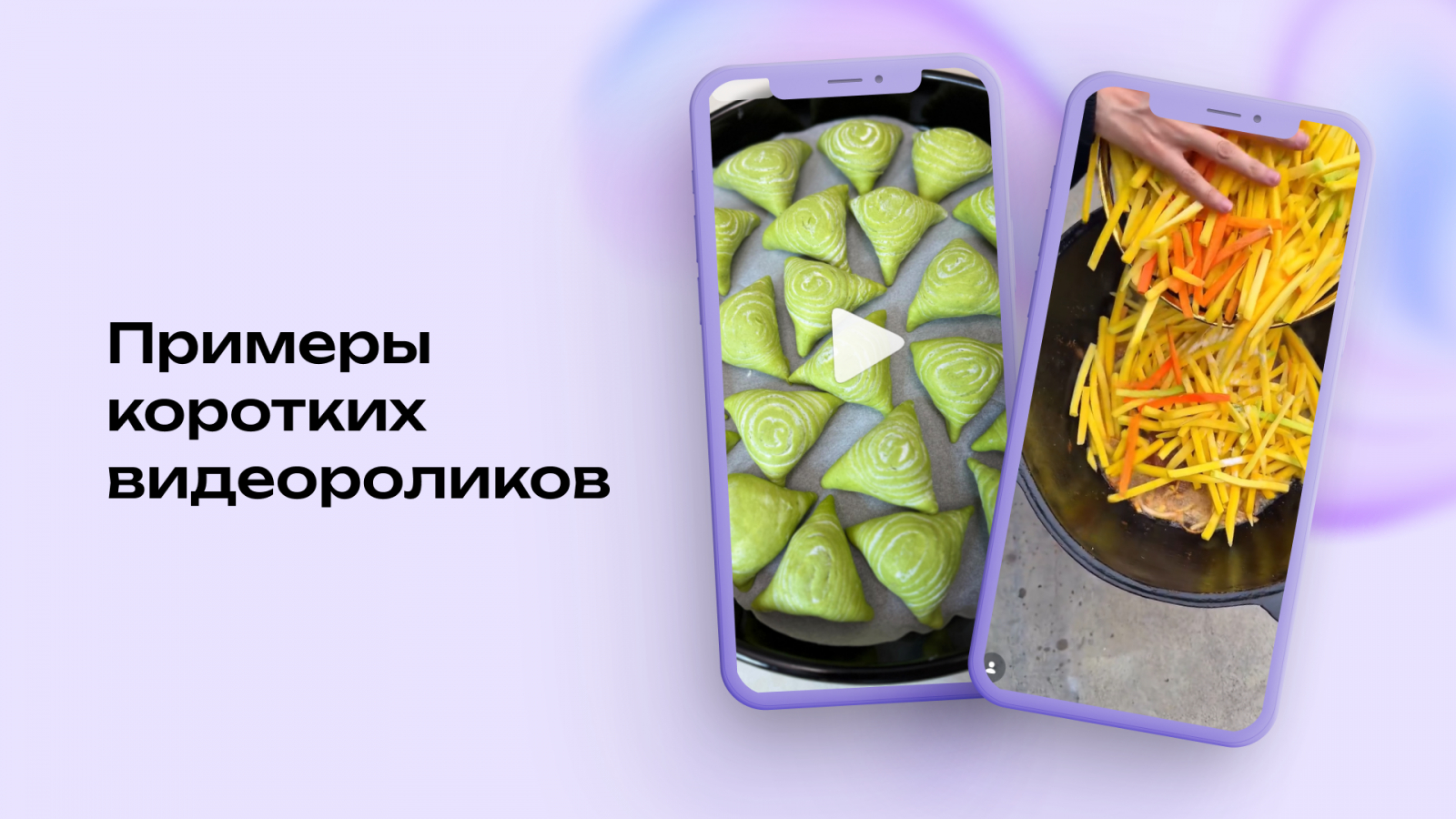 Примеры коротких видеороликов