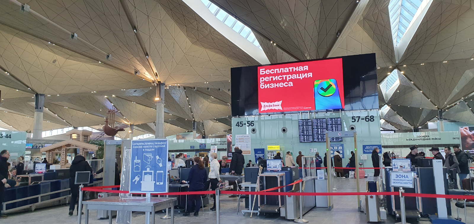 Пример рекламы в зоне досмотра, аэропорт Пулково, Санкт-Петербург