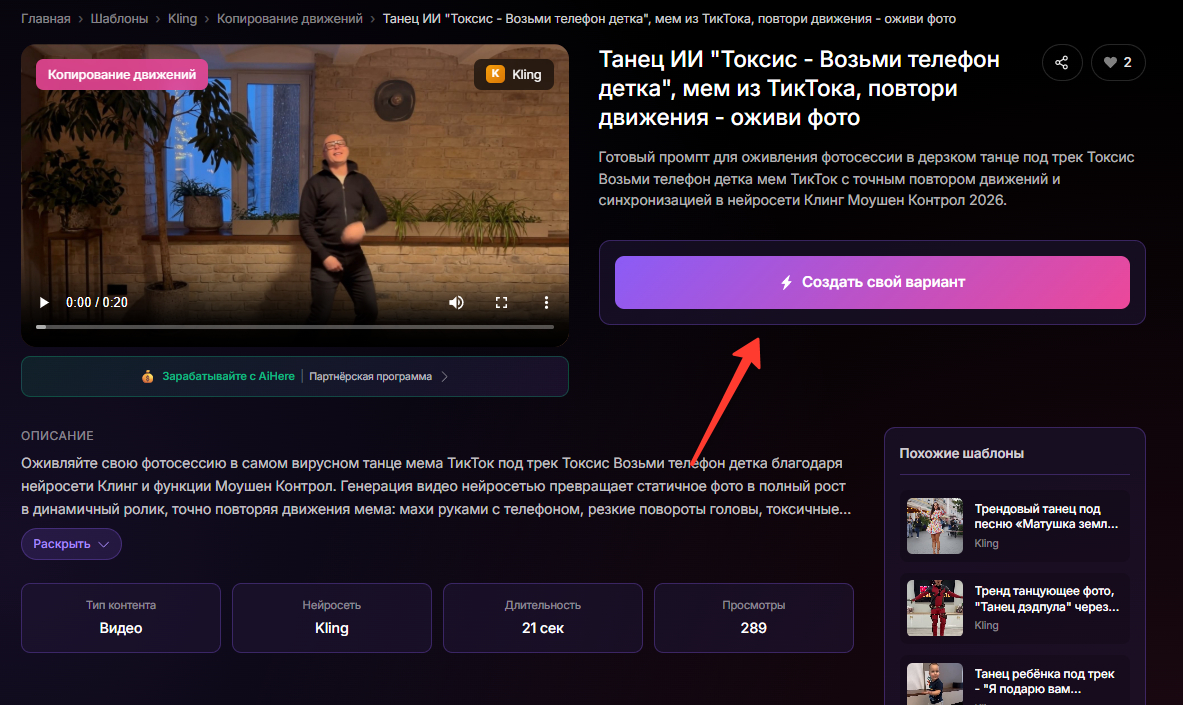 Меню создания вашего тренда