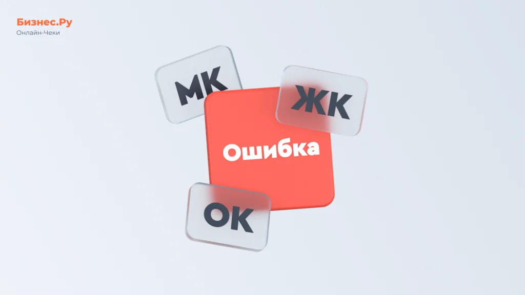 Изображение с сайта Бизнес.Ру Онлайн-Чеки