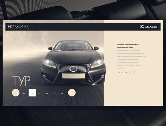 Фрагмент сайта для Lexus ES