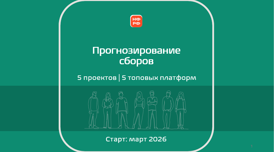 Прогнозирование сборов в краудфандинге