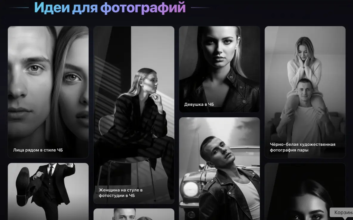 Фотосессия с ИИ бесплатно - imagify.ru