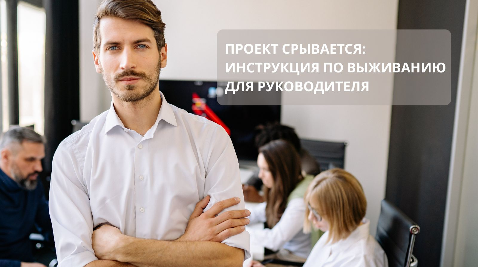 Управление проектами