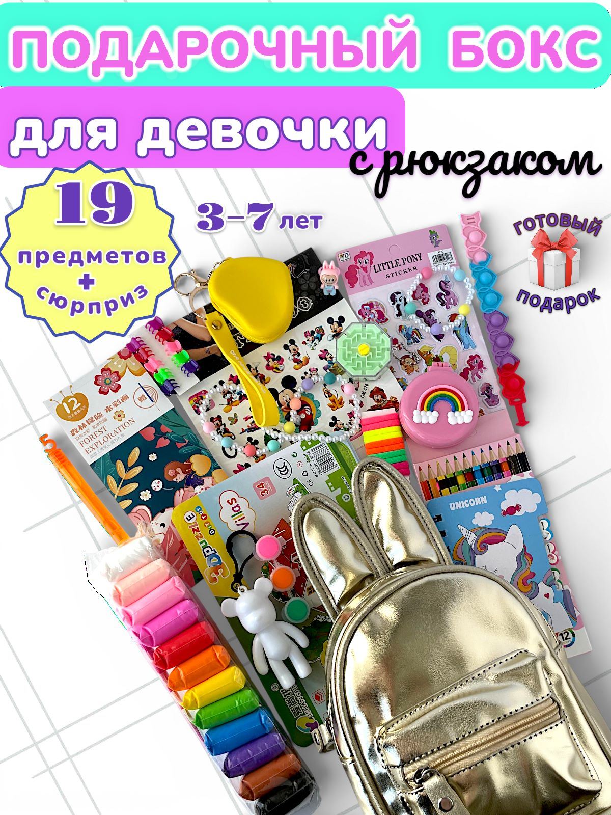Подарочный бокс с рюкзаком Зайчик для девочки 3-7 лет
