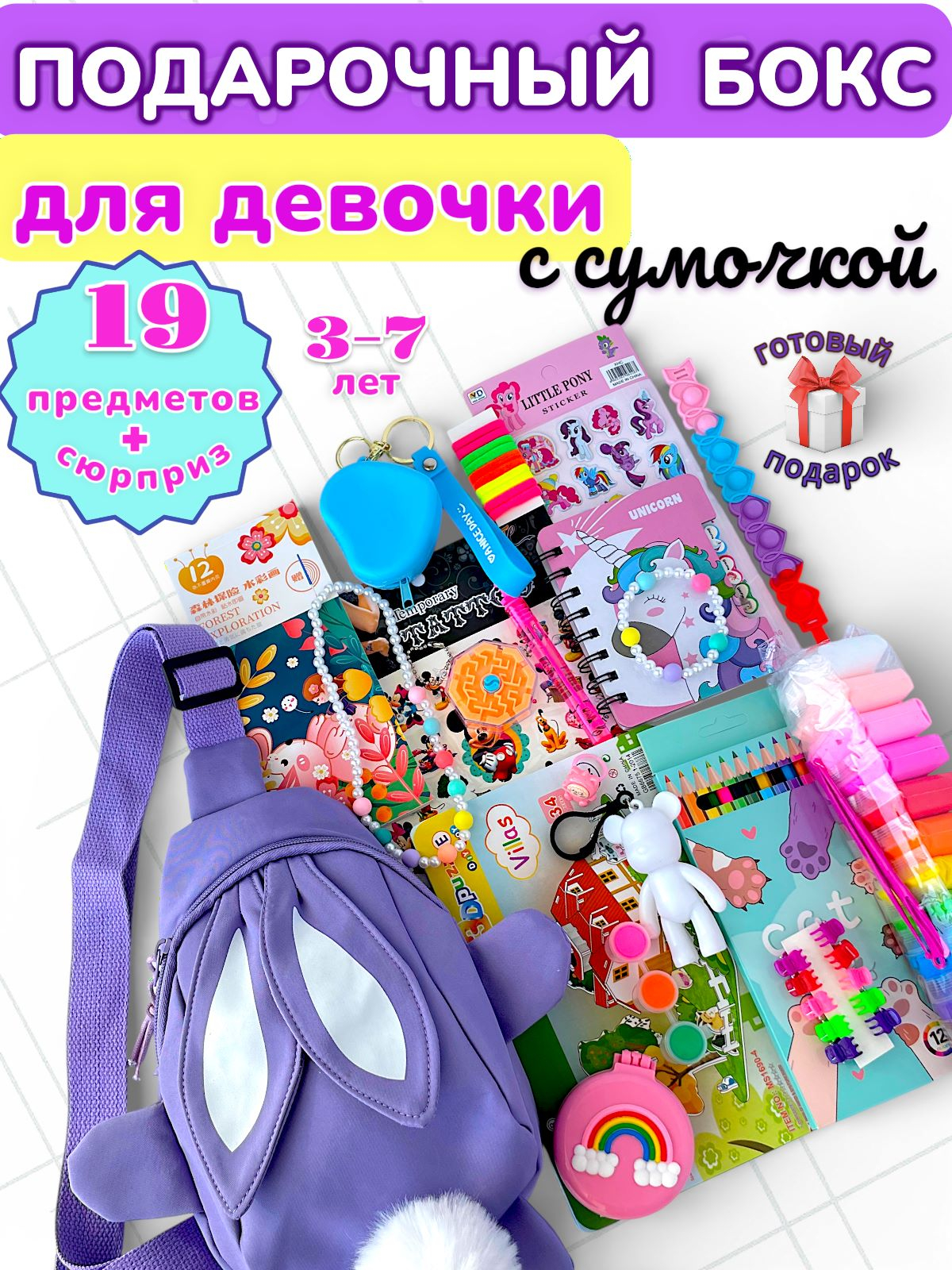 Подарочный набор бокс Зайчик для девочки 3-7 лет