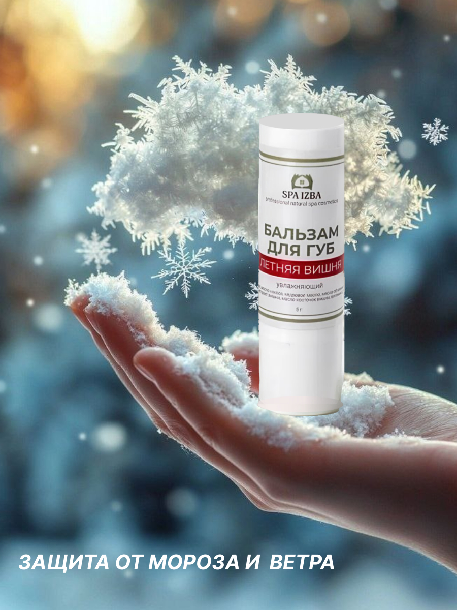 Бальзам для губ с добавлением Дигидрокверцетина.