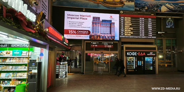Реклама отеля «Marriot» на Московском вокзале