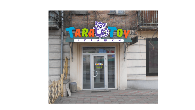Магазин Таратой Игрушки