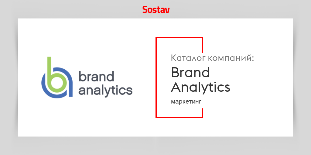 Brand Analytics