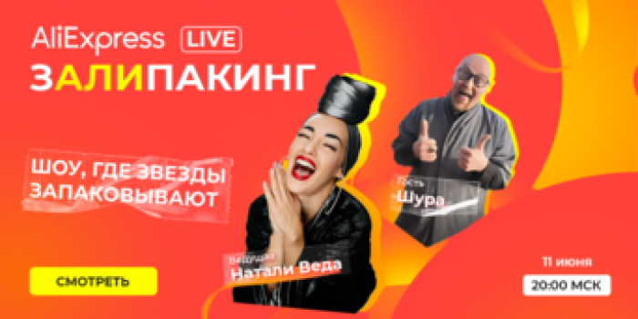 Aliexpress Продакшн