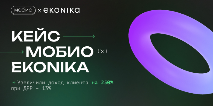 EKONIKA Performance-маркетинг