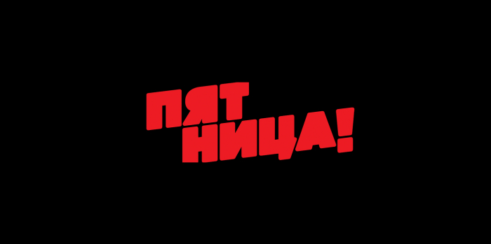 Пятница (телеканал) Digital