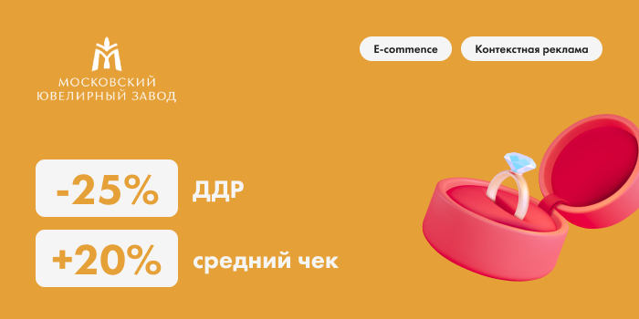 Московский ювелирный завод Контекстная реклама