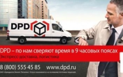 DPD Медиасервис