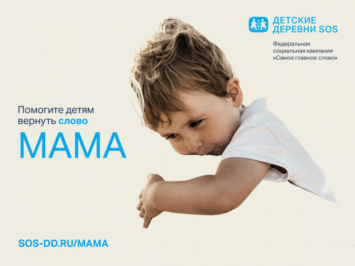 Детские деревни SOS Креатив