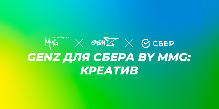 Сбер Креатив