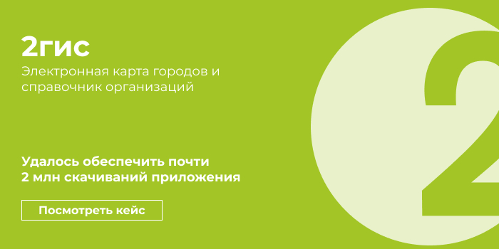 2GIS Стратегия