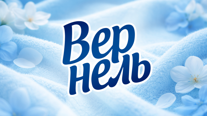 Вернель Брендинг