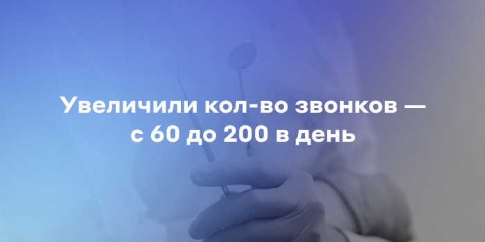 Клиника семейной стоматологии «Династия» Аналитика