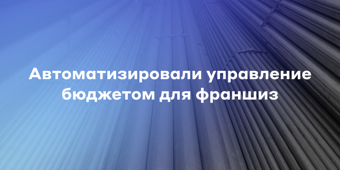 Поставщик металлопроката «Трубное решение» Аналитика