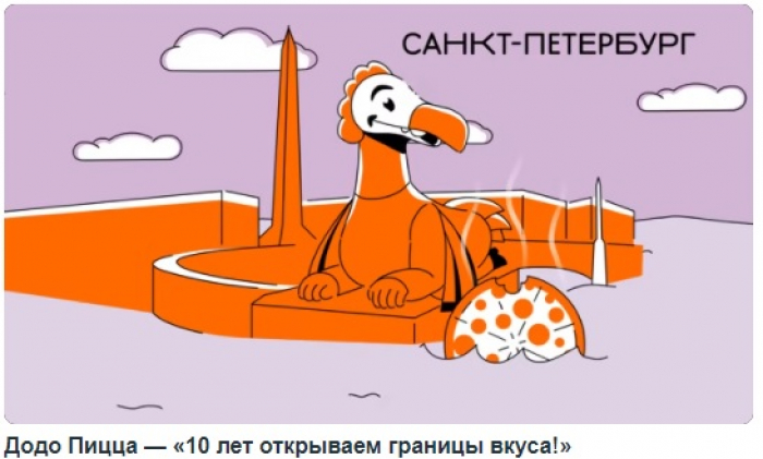 Додо Пицца Креатив