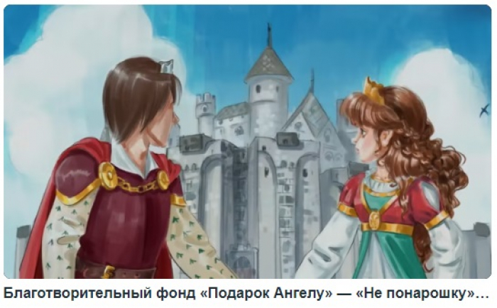 Благотворительный фонд «Подарок Ангелу» Креатив