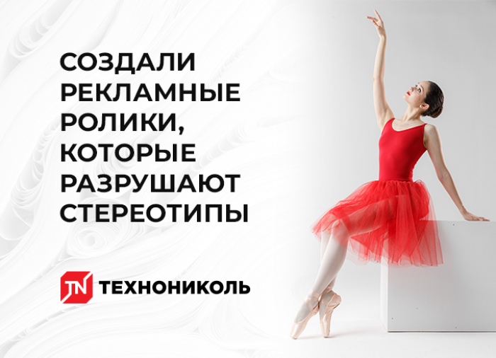 ТехноНИКОЛЬ Онлайн видео реклама
