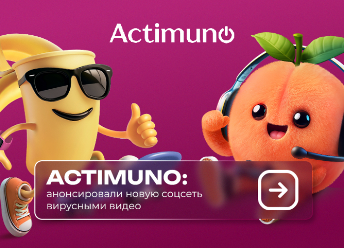 Actimuno Спецпроекты