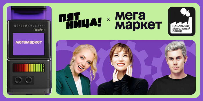 Мегамаркет Размещение рекламы на ТВ