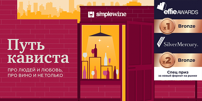 Simple Wine Креатив
