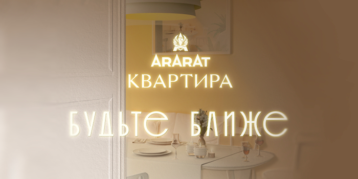 ARARAT Креатив