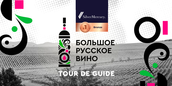 Большое Русское Вино Event