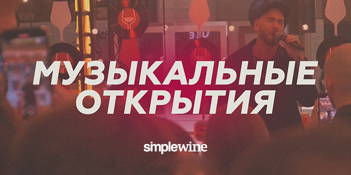 Simple Wine Event