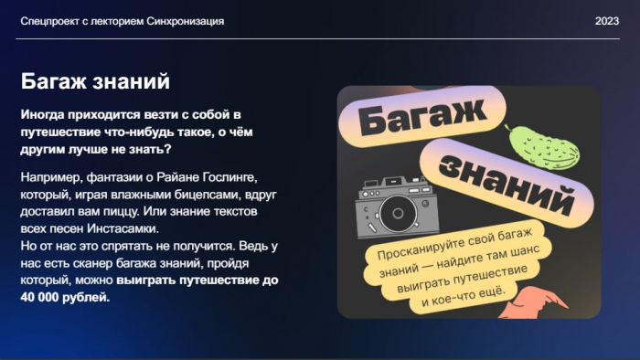 Лекторий Синхронизация Спецпроекты