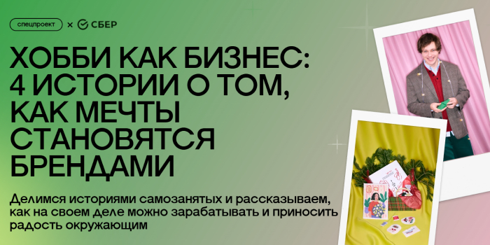 Сбербанк Спецпроекты