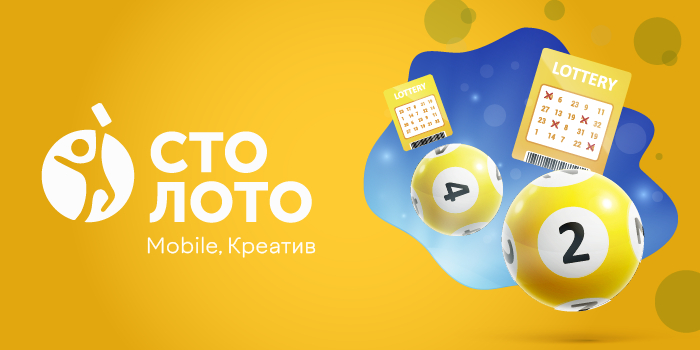 Столото Mobile