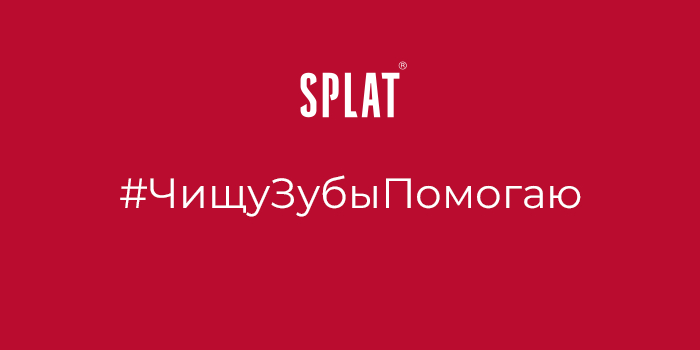 Splat Интегрированные маркетинговые коммуникации
