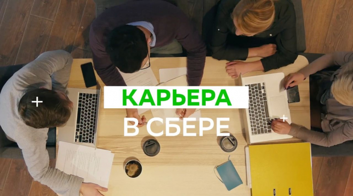 Сбербанк Продакшн